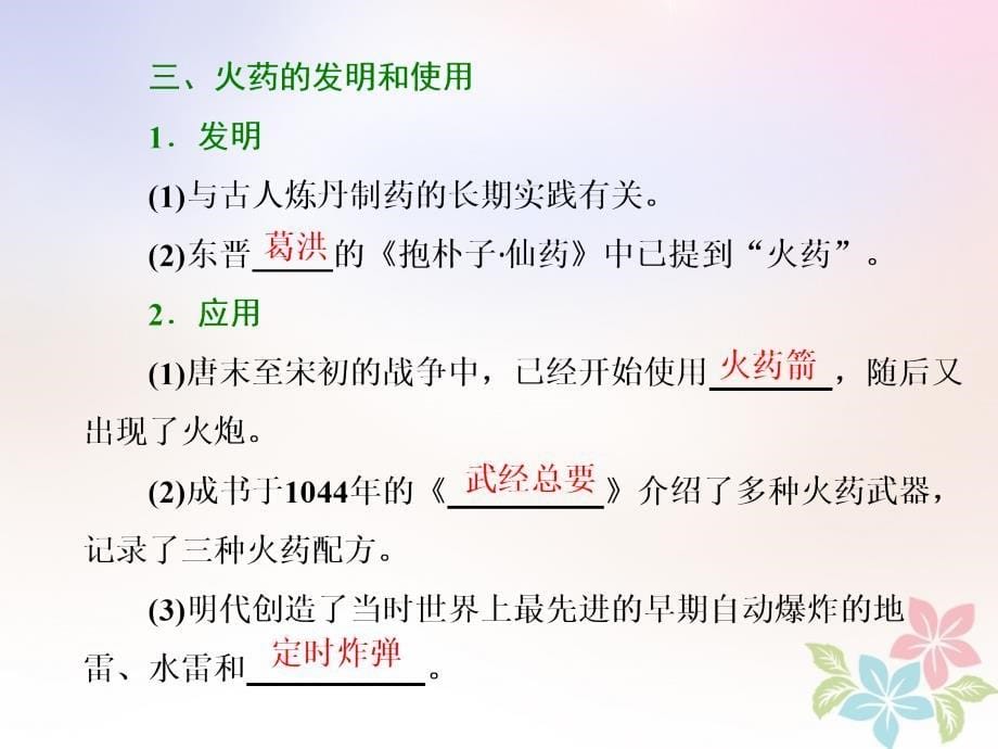 历史 二 古代中国的科学技术与文化 一 中国古代的科学技术成就 人民版必修3_第5页