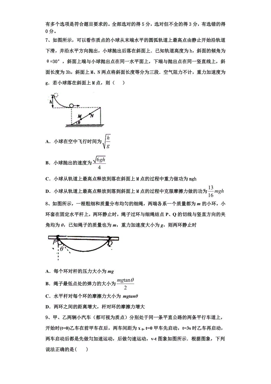 文海-黄冈八模2024学年物理高三上期中联考模拟试题（含解析）_第3页
