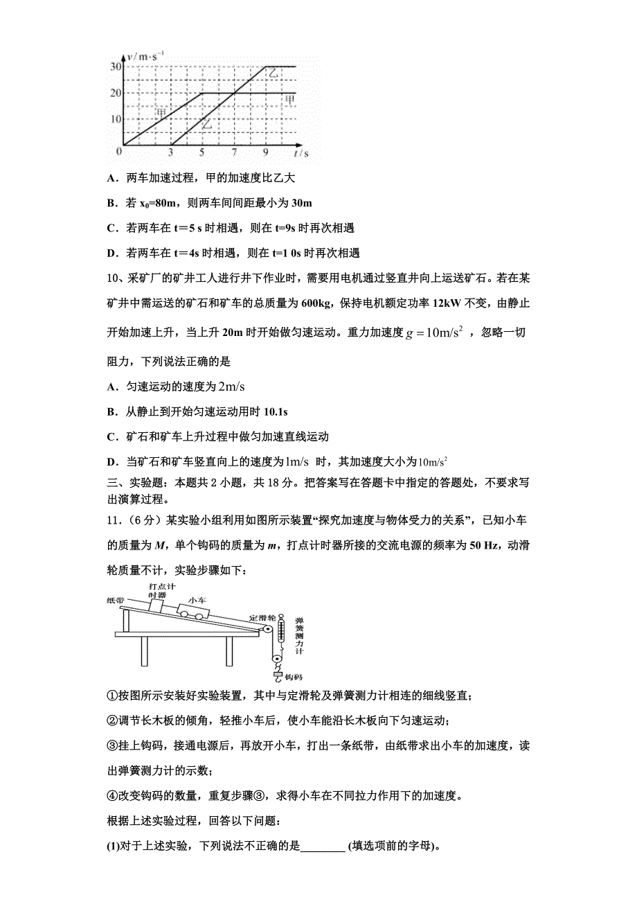 文海-黄冈八模2024学年物理高三上期中联考模拟试题（含解析）_第4页