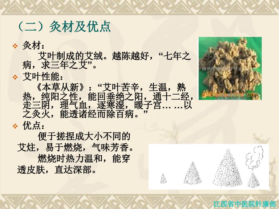 传统灸疗原稿_第3页