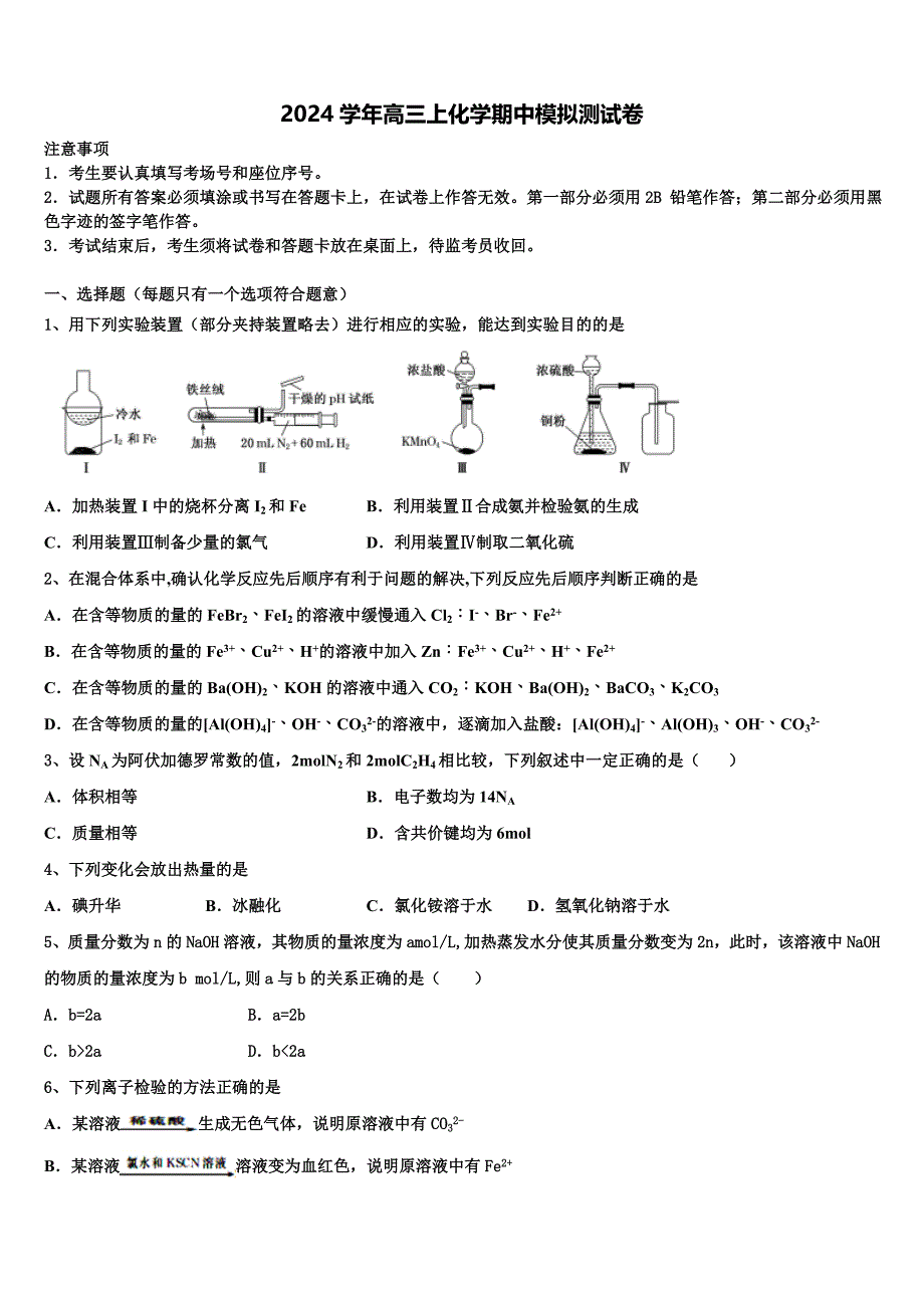 2024学年江苏省东台市实验中学高三化学第一学期期中学业水平测试试题（含解析）_第1页