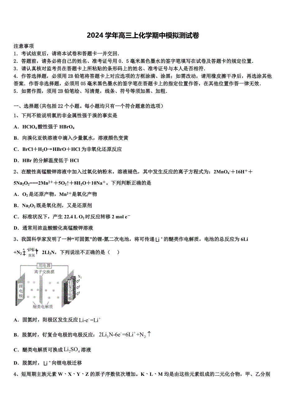 广东省东莞市清溪晨光英才培训中心2024学年化学高三上期中调研试题（含解析）_第1页