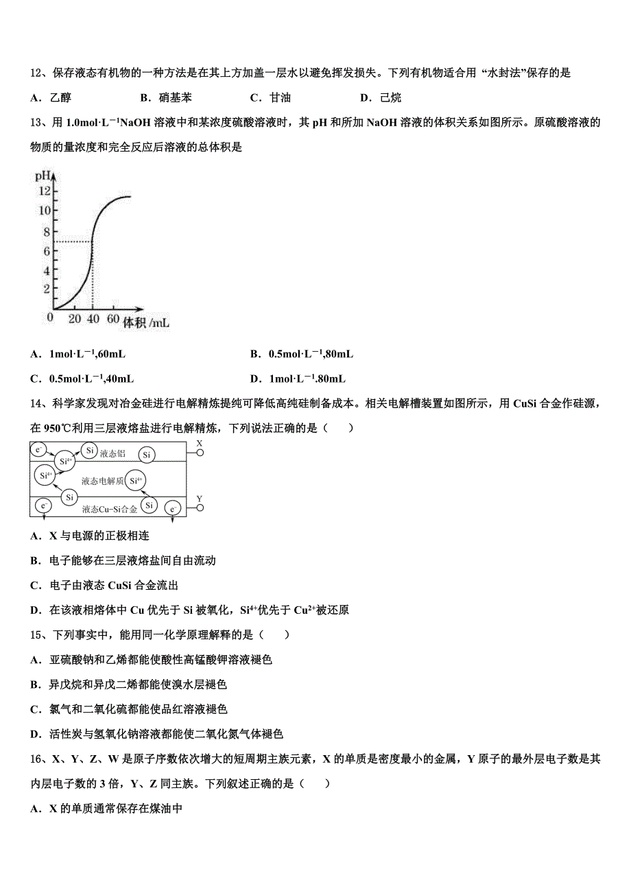 广东省东莞市清溪晨光英才培训中心2024学年化学高三上期中调研试题（含解析）_第4页