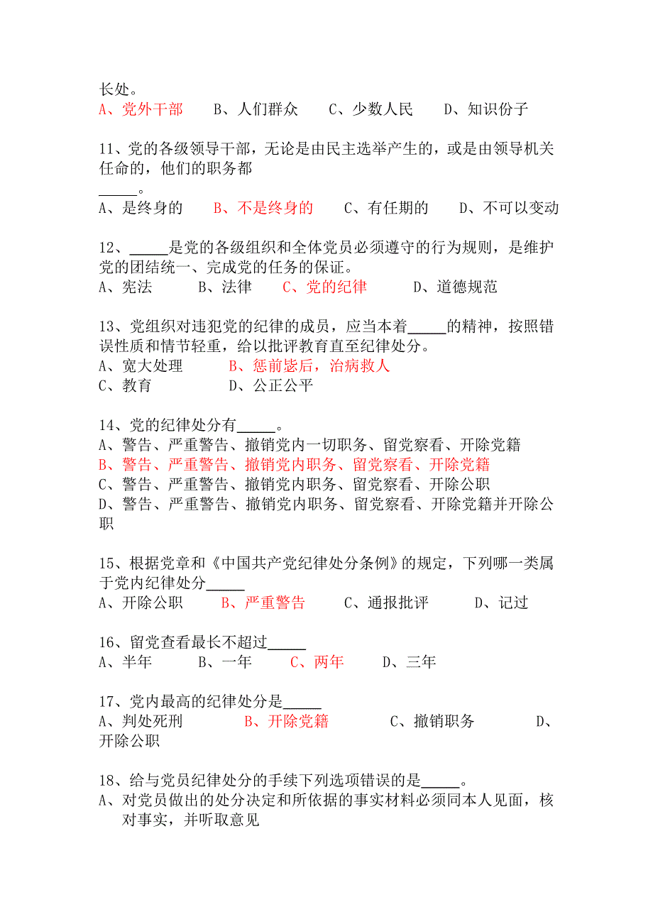 2023年党校入党积极分子培训班培训结业考试复习题库附答案_第2页