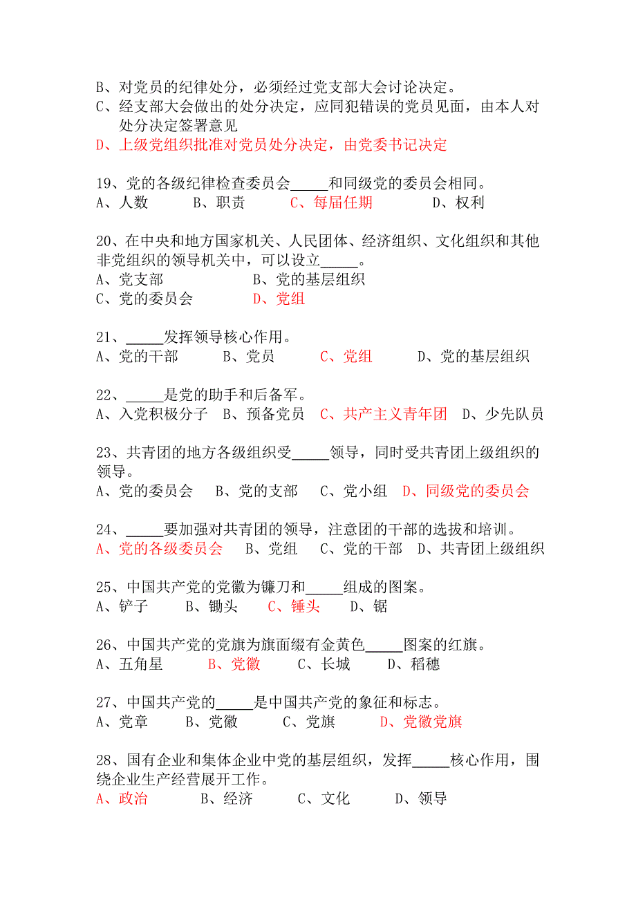 2023年党校入党积极分子培训班培训结业考试复习题库附答案_第3页