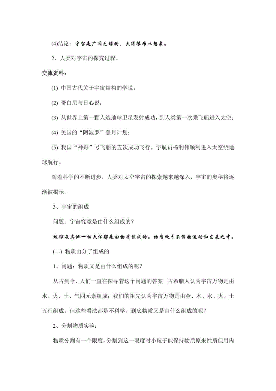 九年级物理第十一—十四章教案_第3页