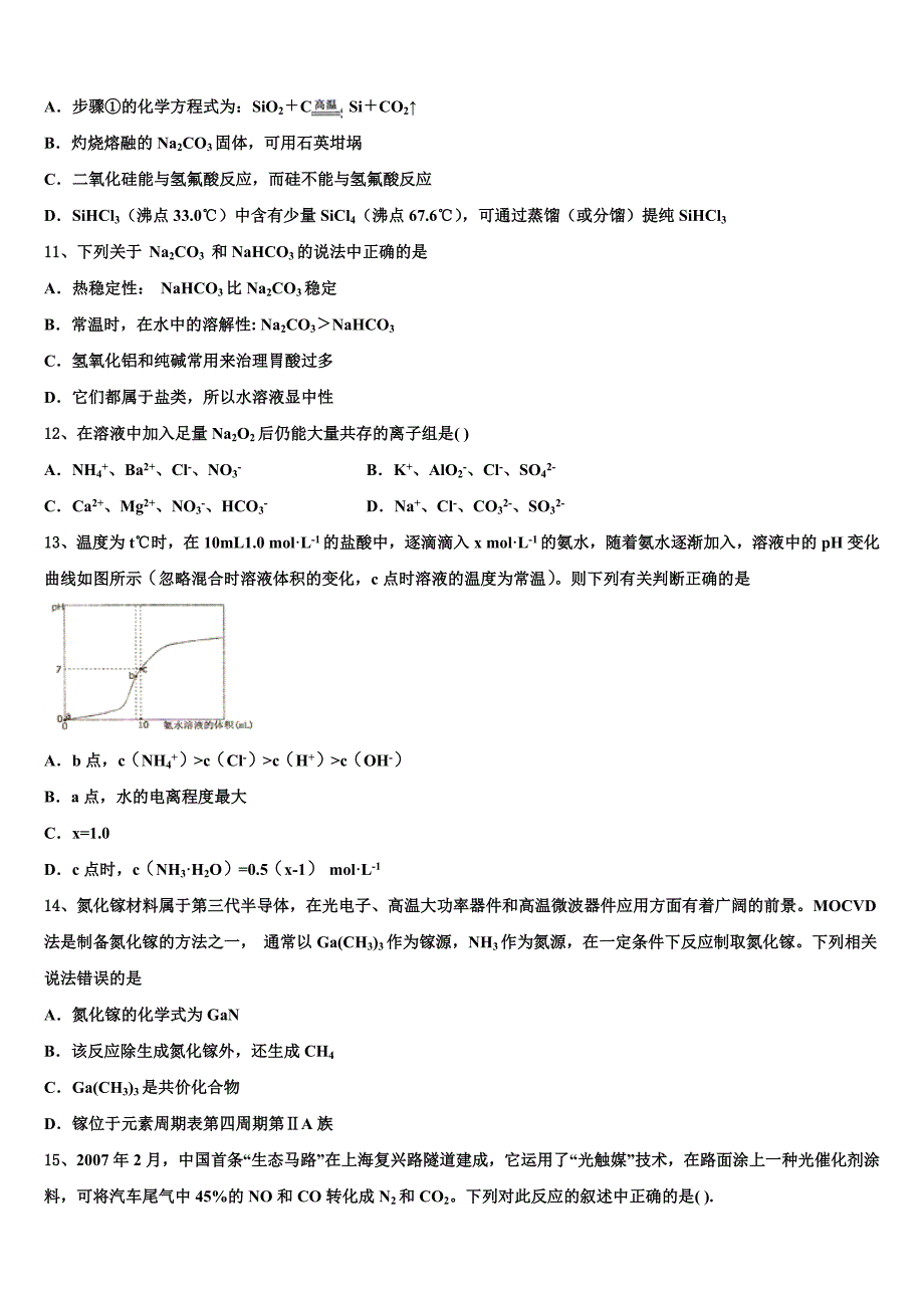 2024学年浙江省金华市磐安县第二中学化学高三第一学期期中复习检测模拟试题（含解析）_第3页