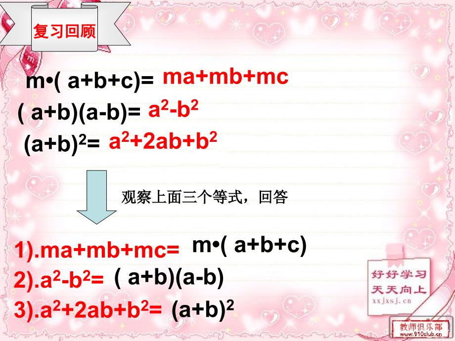 125因式分解提公因式法1_第2页