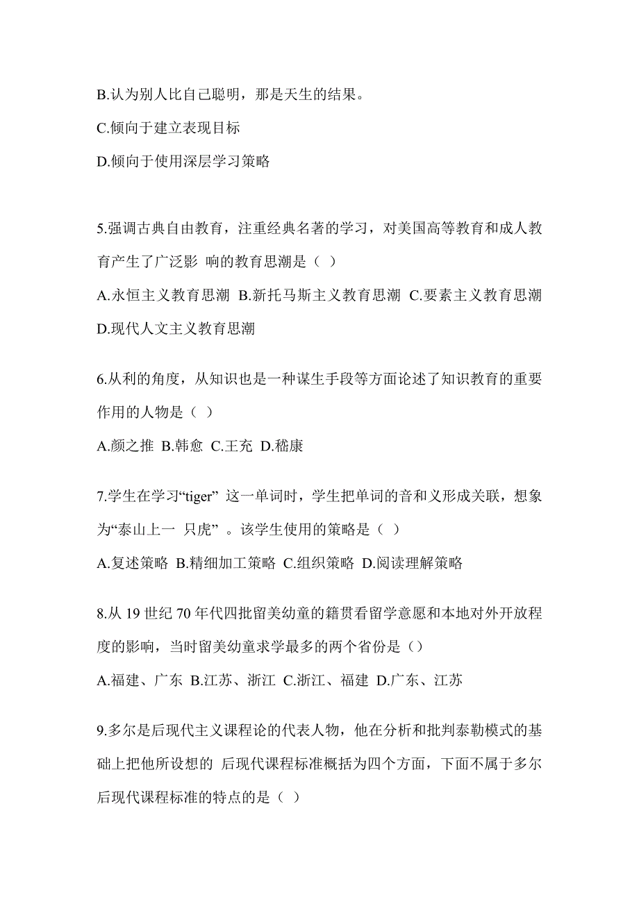 2023-2024年度硕士研究生笔试《311教育学专业基础综合》考前冲刺训练（含答案）_第2页