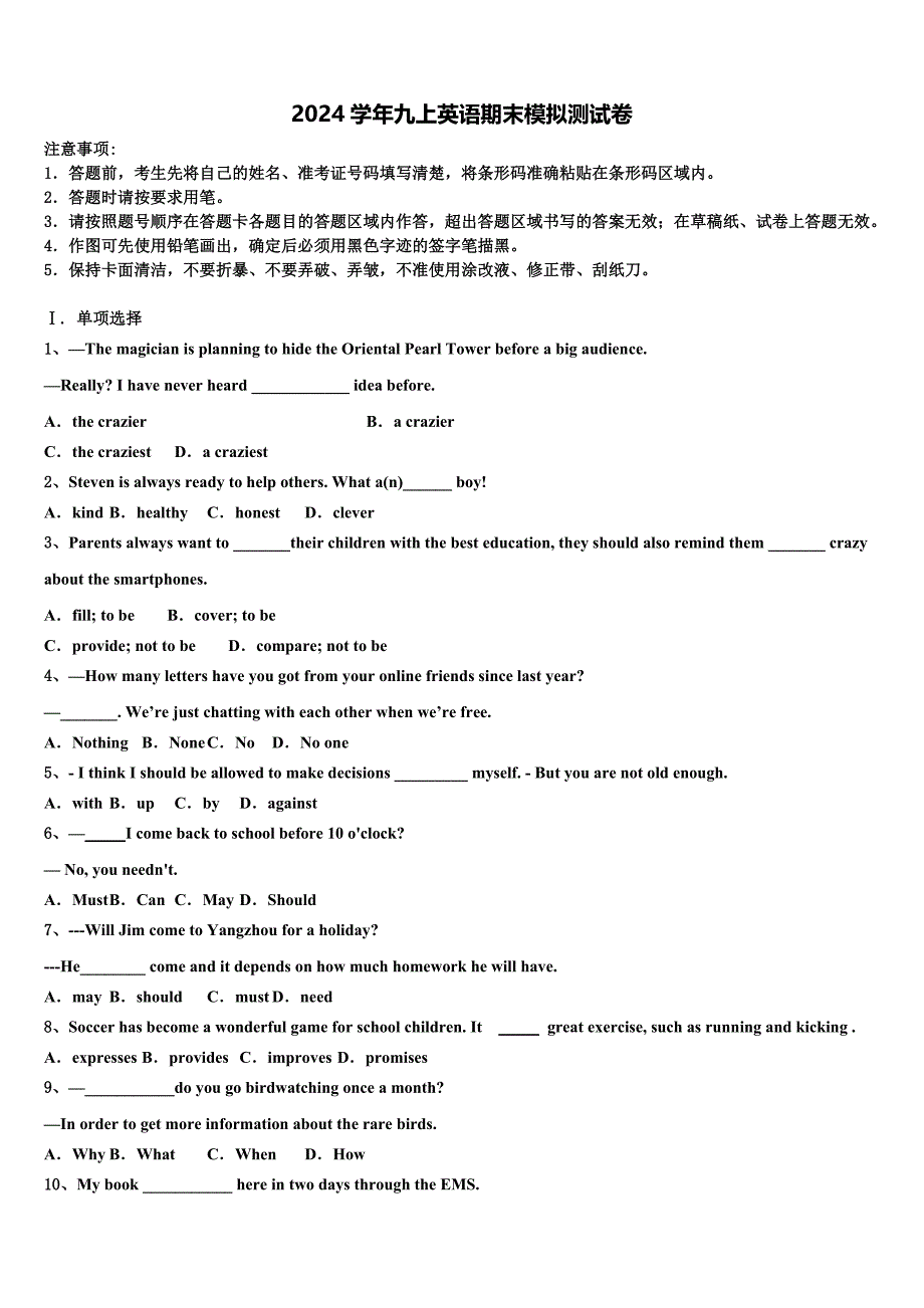 2024学年浙江省衢州市Q21教联盟英语九年级第一学期期末综合测试试题含解析_第1页