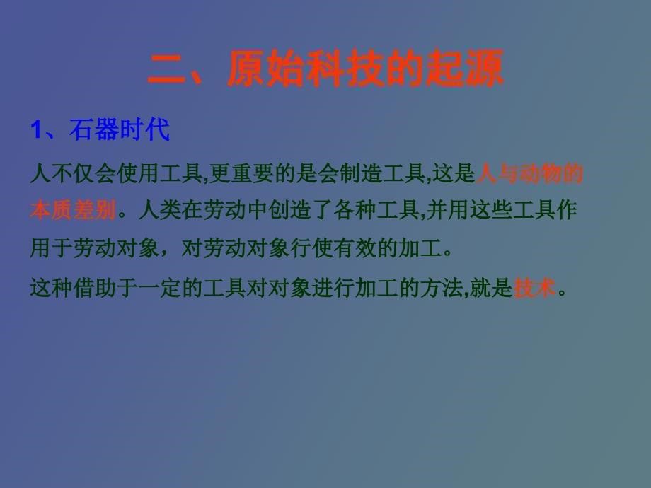 自然科学发展概论j_第5页