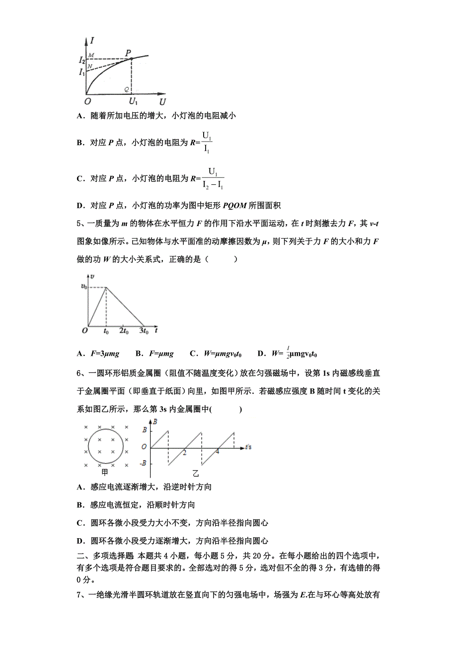 内蒙古乌兰察布市集宁地区2024学年物理高三上期中达标测试试题（含解析）_第2页