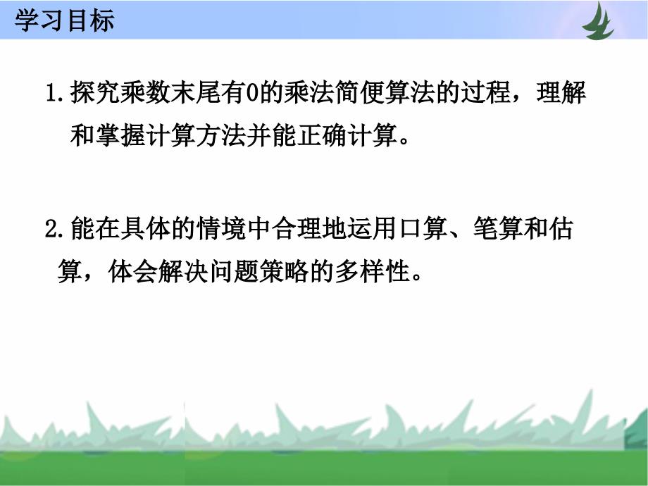 乘数末尾有0的乘法2_第2页