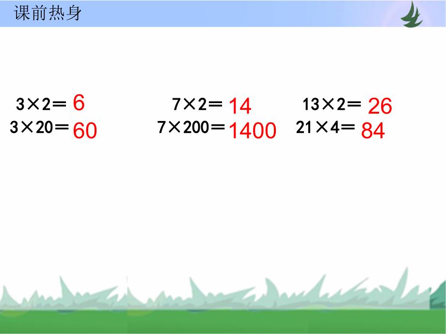 乘数末尾有0的乘法2_第3页