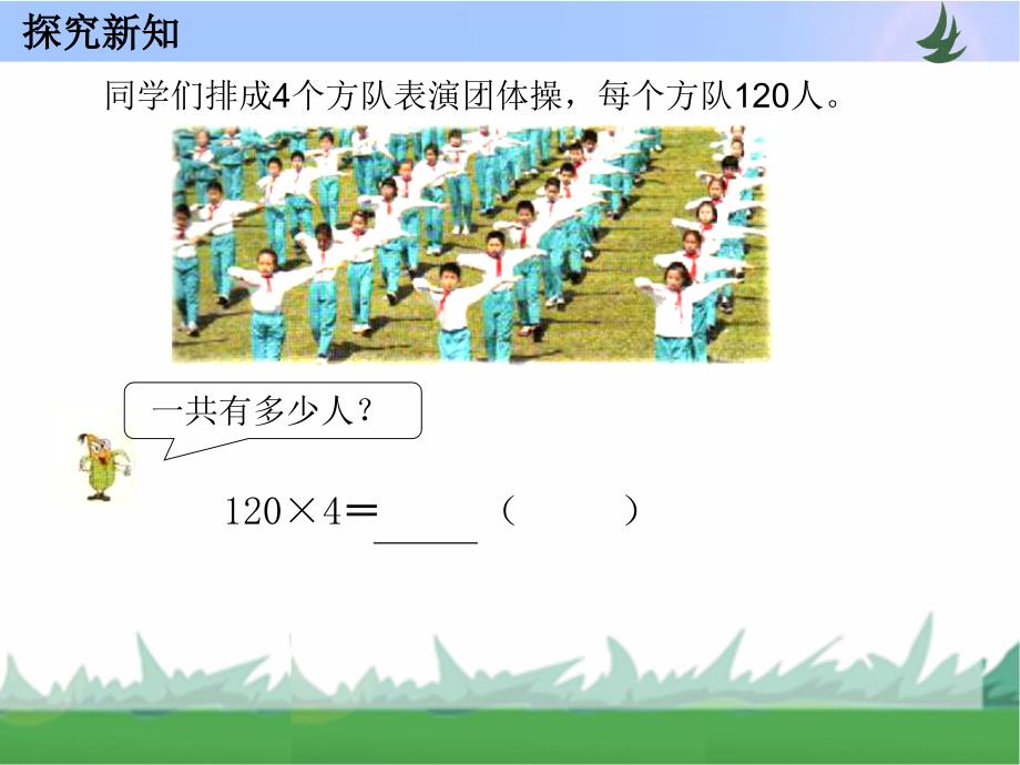 乘数末尾有0的乘法2_第4页