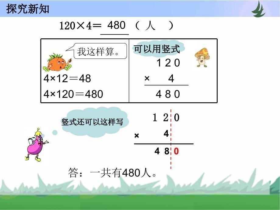 乘数末尾有0的乘法2_第5页