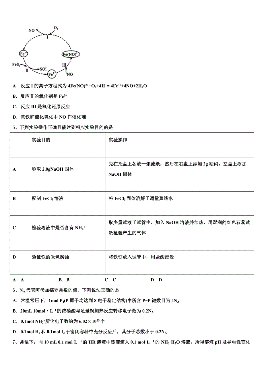 2024年广东省东莞市第五高级中学高三化学第一学期期中复习检测模拟试题（含解析）_第2页