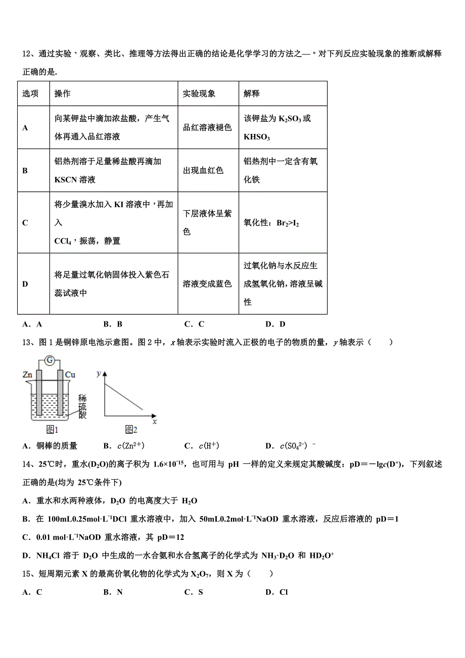 2024年广东省东莞市第五高级中学高三化学第一学期期中复习检测模拟试题（含解析）_第4页