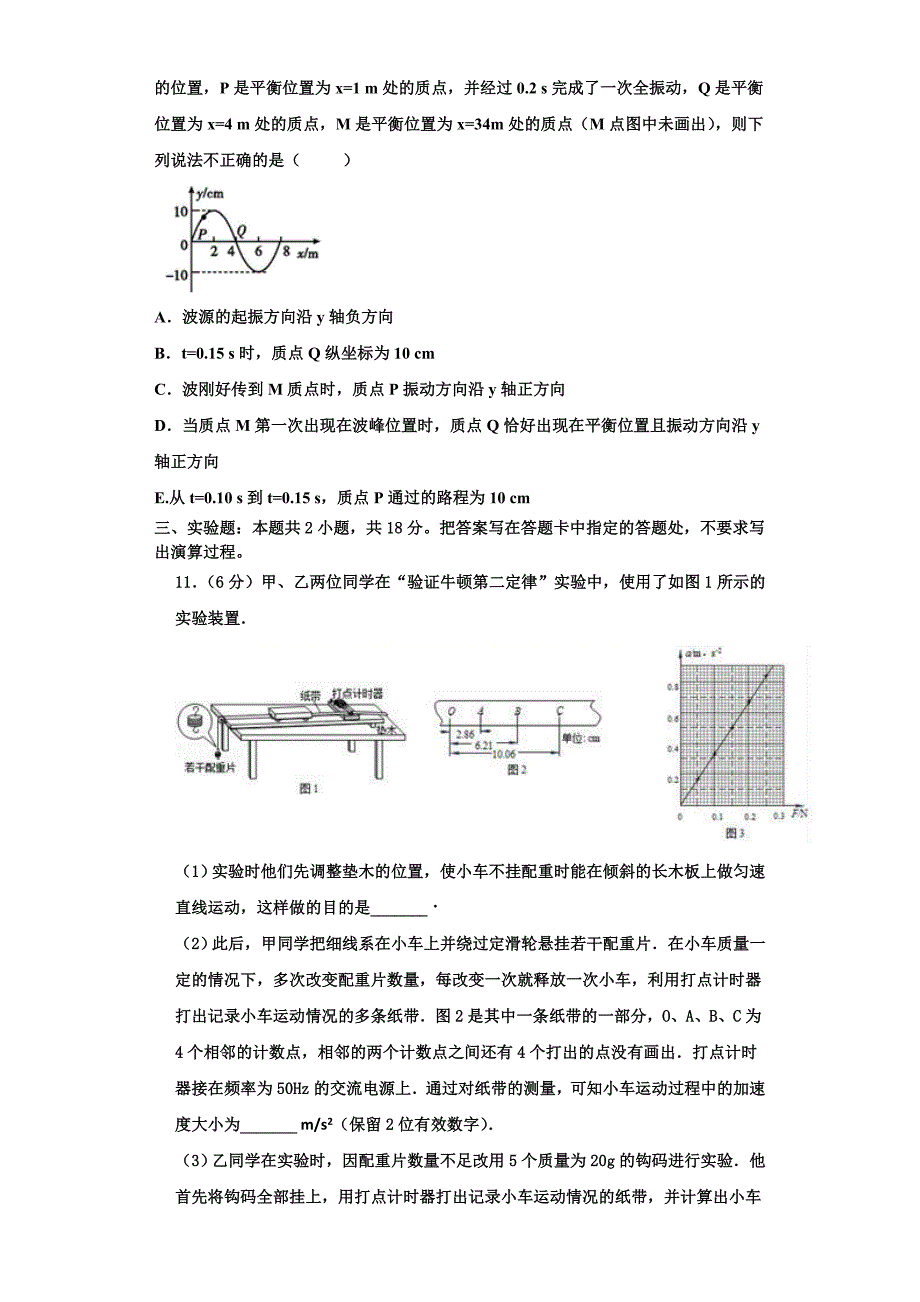 2024学年山东省曲阜师范大学附属中学物理高三上期中复习检测试题（含解析）_第4页