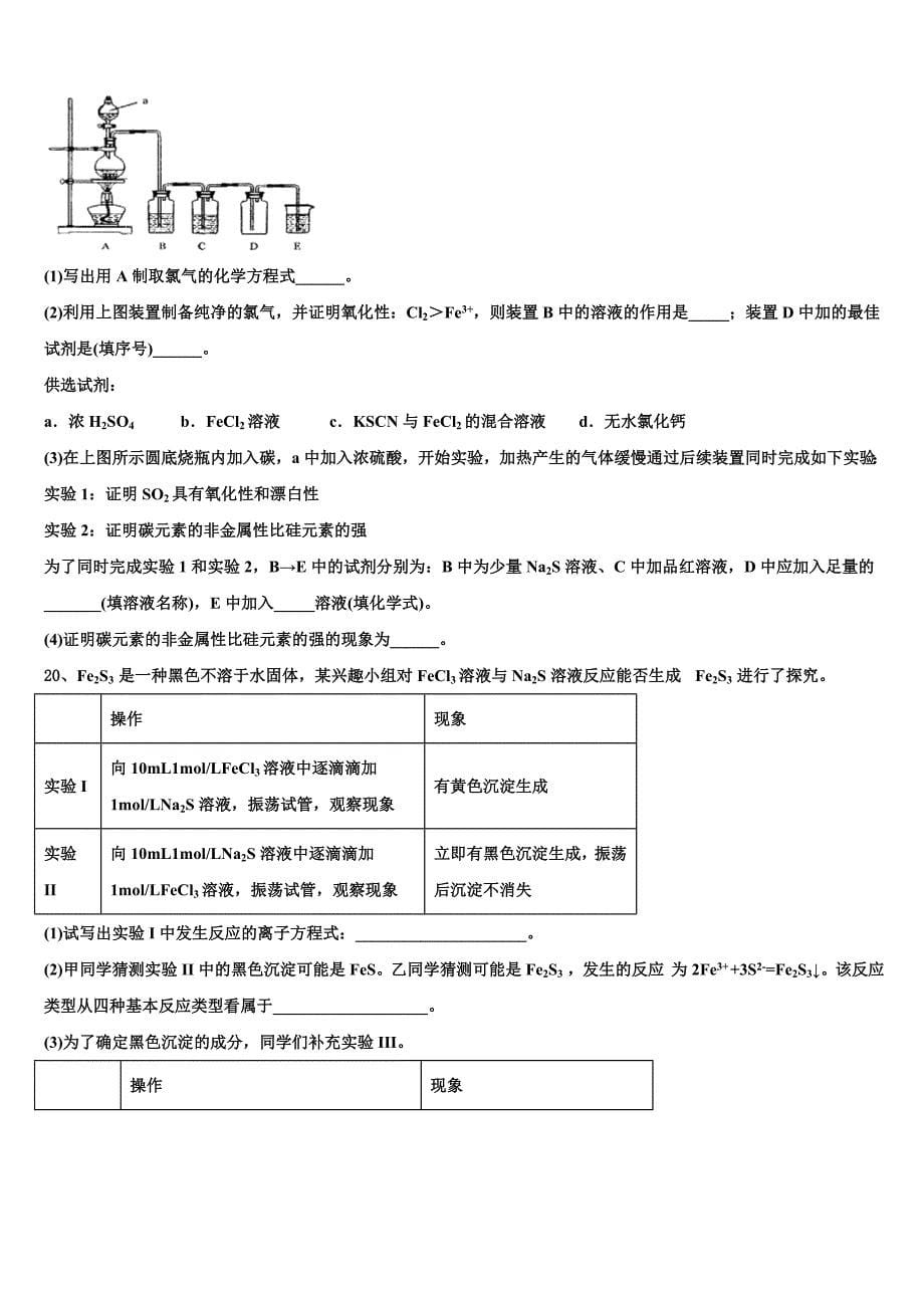 2024学年亳州市重点中学高三化学第一学期期中考试模拟试题（含解析）_第5页