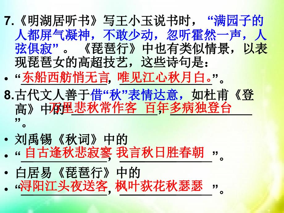 琵琶行劝学师说理解性默写.ppt_第4页