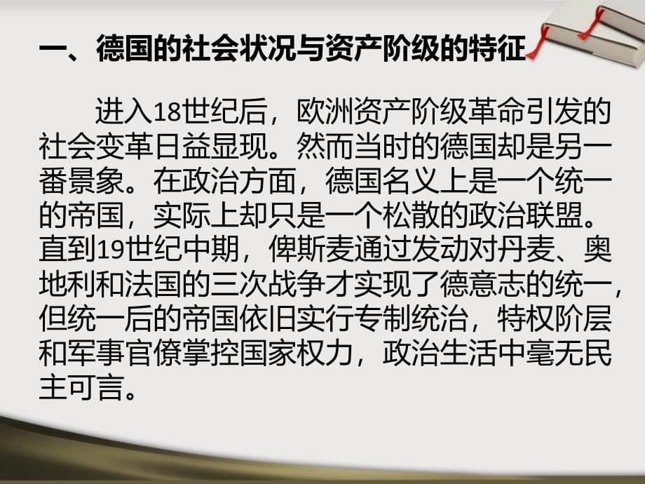 《西方政治思想史》课件-08-18世纪末19世纪初德国的政治思想解析ppt_第5页