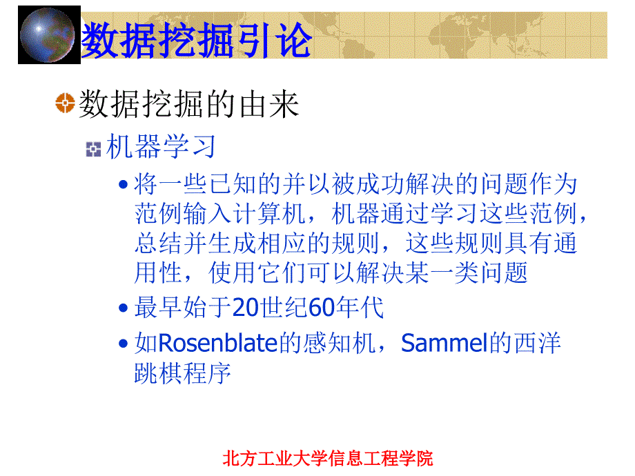 第一章：数据挖掘和数据仓库概述_第4页