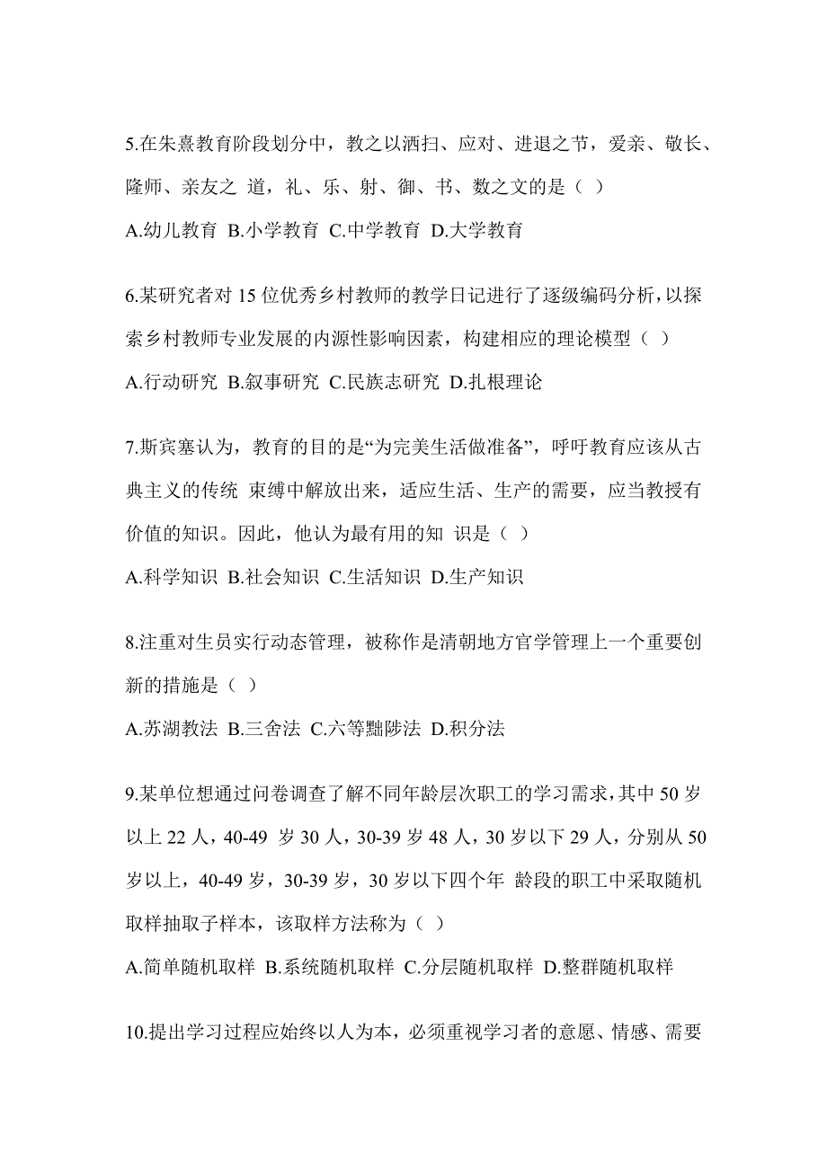 2023-2024全国硕士研究生入学考试《311教育学专业基础综合》备考真题汇编（含答案）_第2页