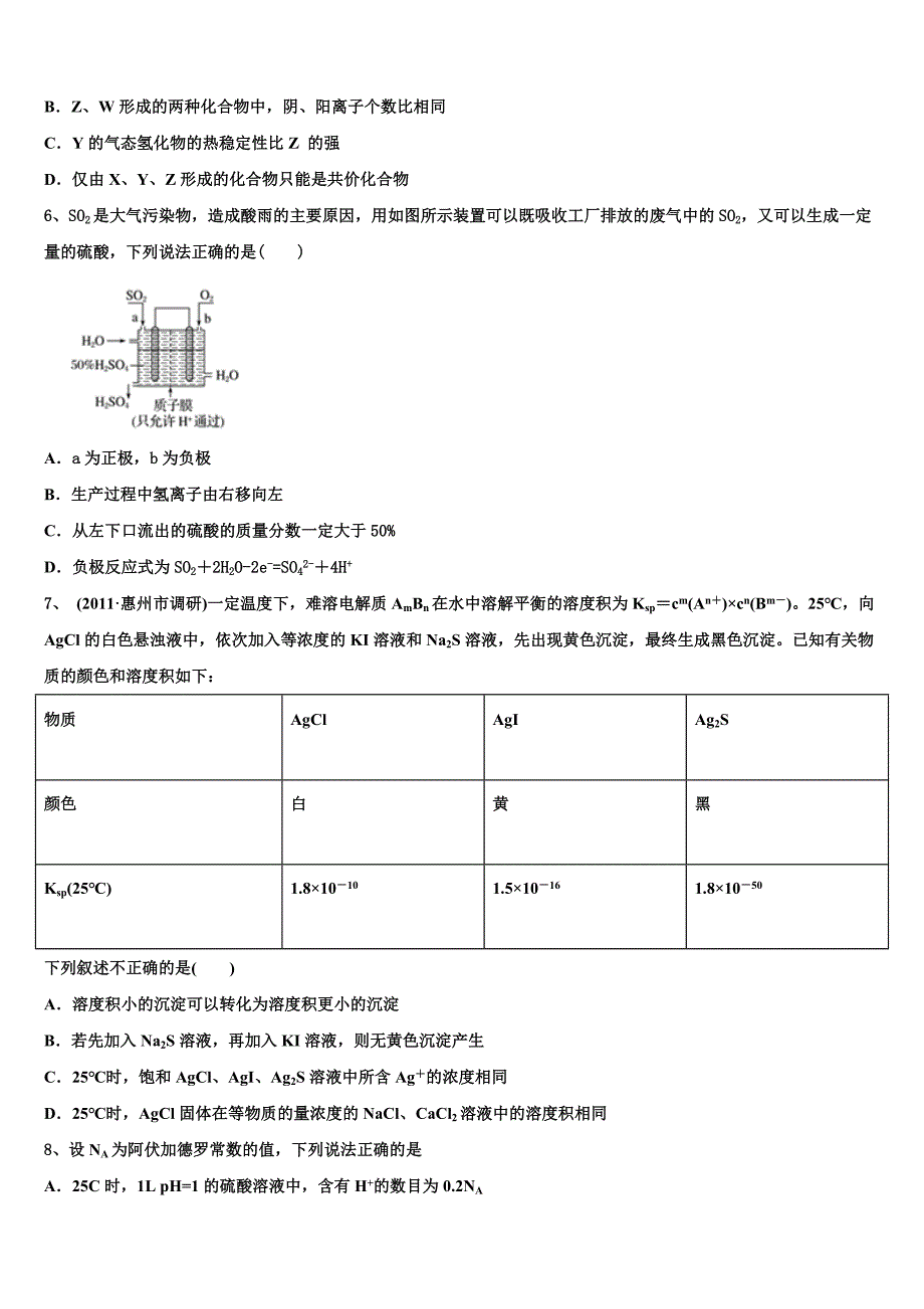 2024学年内蒙古通辽市高三化学第一学期期中考试模拟试题（含解析）_第2页