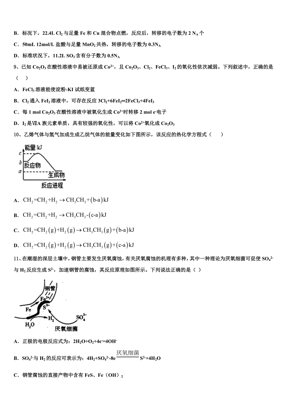 2024学年内蒙古通辽市高三化学第一学期期中考试模拟试题（含解析）_第3页