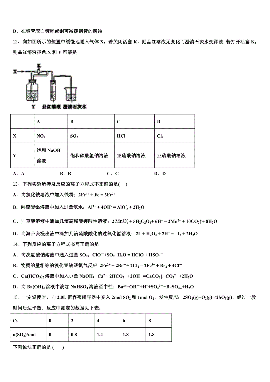 2024学年内蒙古通辽市高三化学第一学期期中考试模拟试题（含解析）_第4页