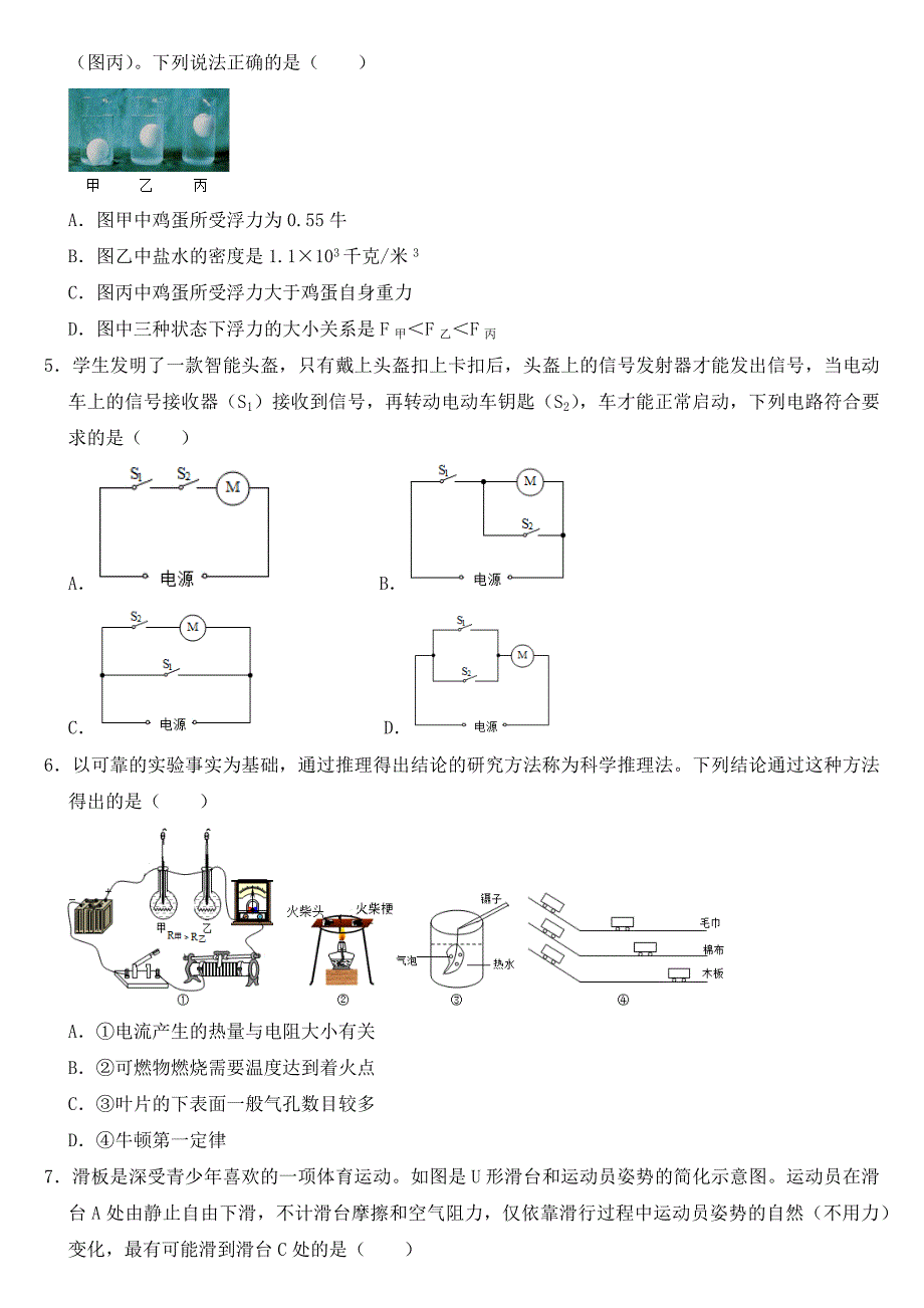 2021年浙江省绍兴市中考物理试卷【含答案】_第2页