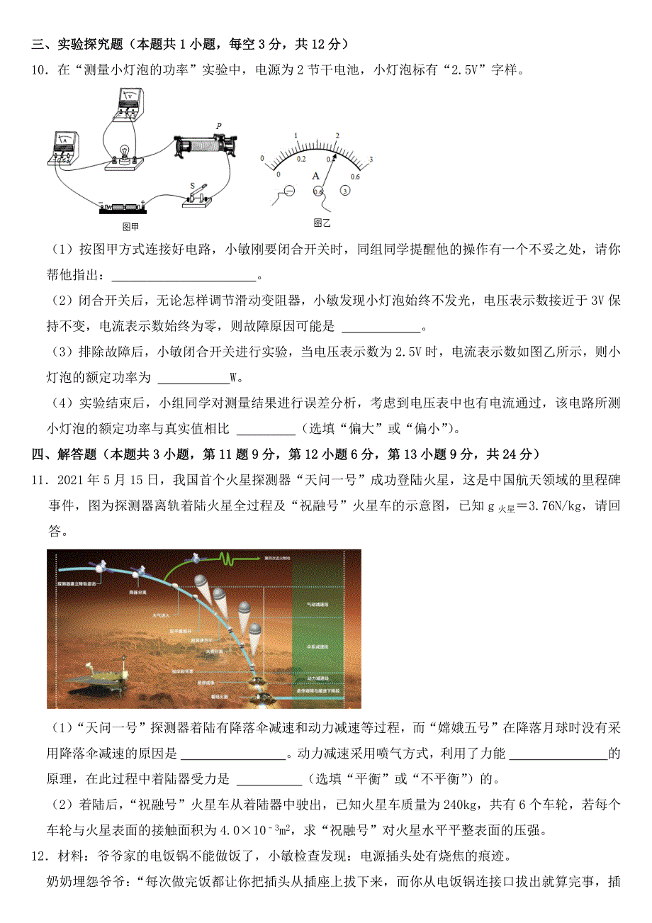 2021年浙江省绍兴市中考物理试卷【含答案】_第4页