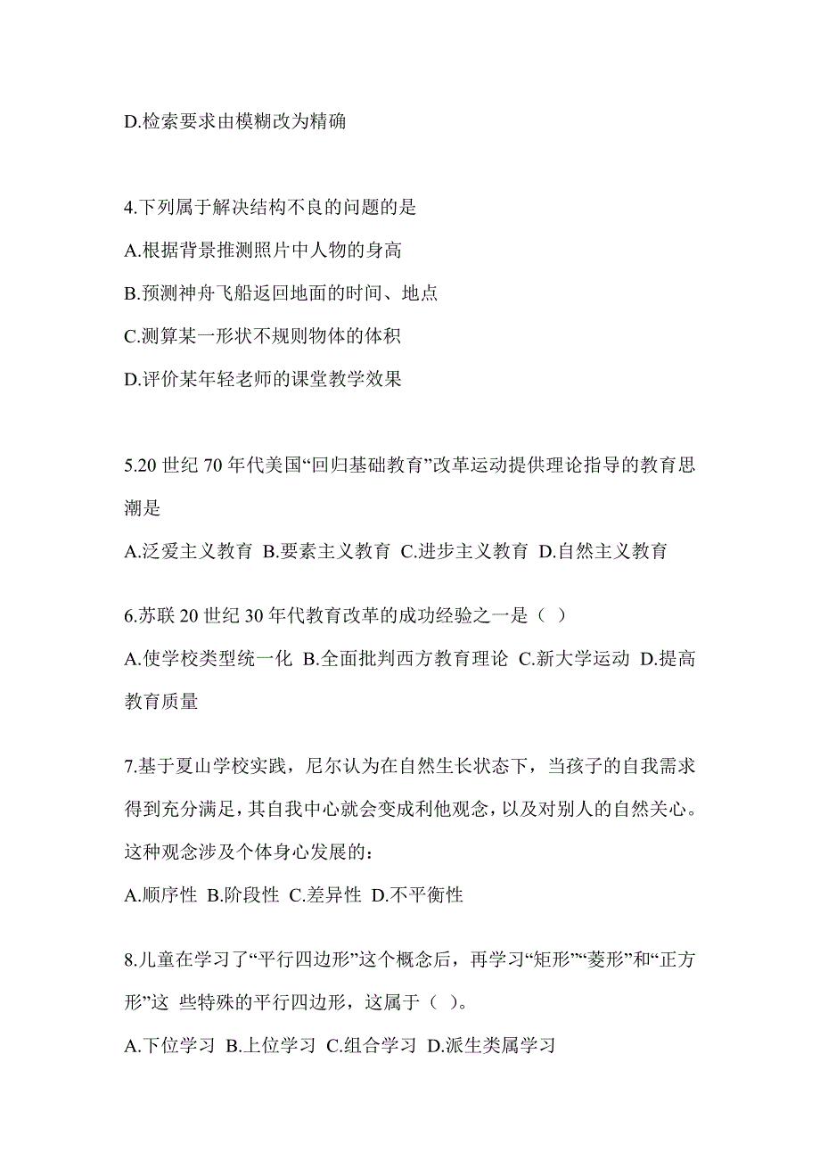 2023-2024年研究生统一笔试《311教育学专业基础综合》考前模拟题（含答案）_第2页