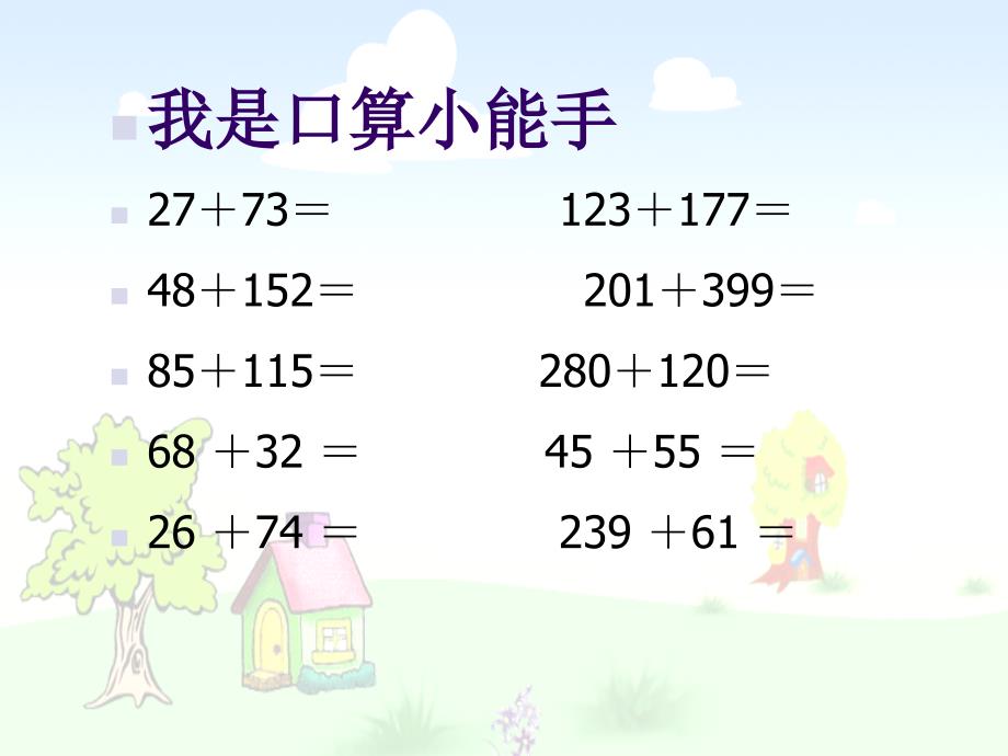 加法运算定律_第1页