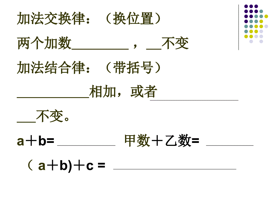 加法运算定律_第2页