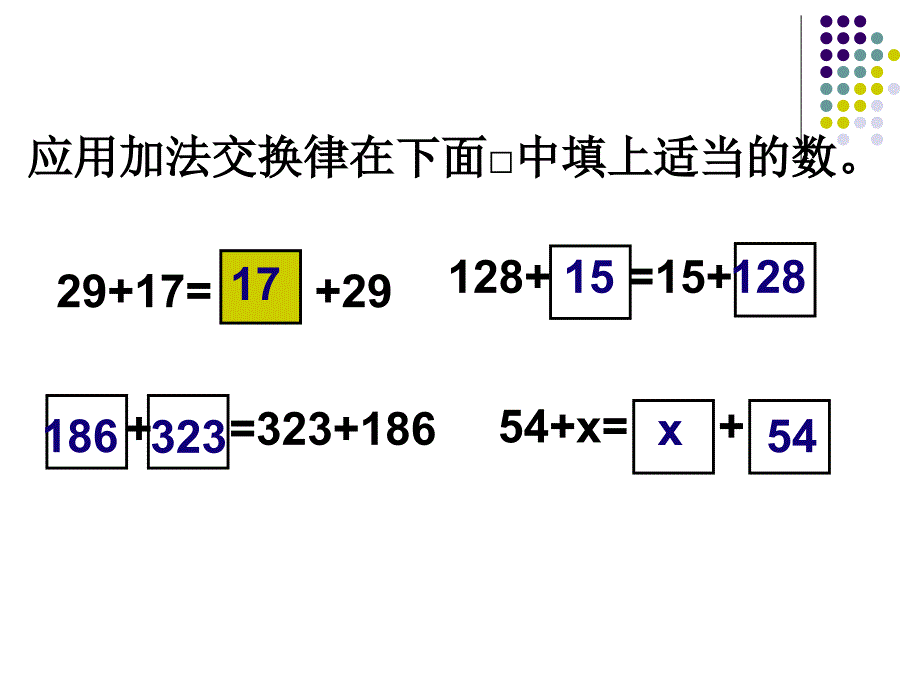 加法运算定律_第3页