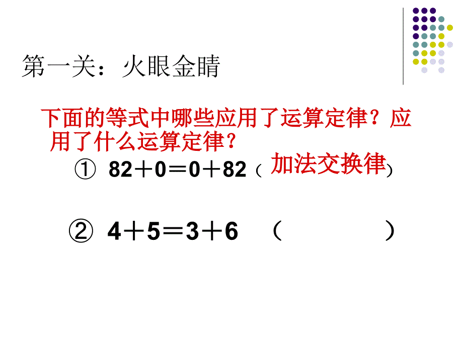 加法运算定律_第4页