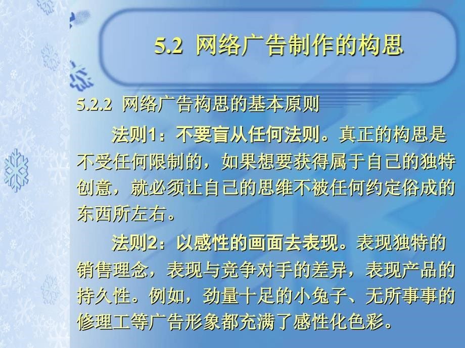 《网络广告学》PPT课件_第5页