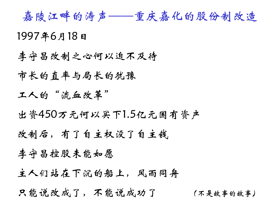 公司并购案例分析_第4页