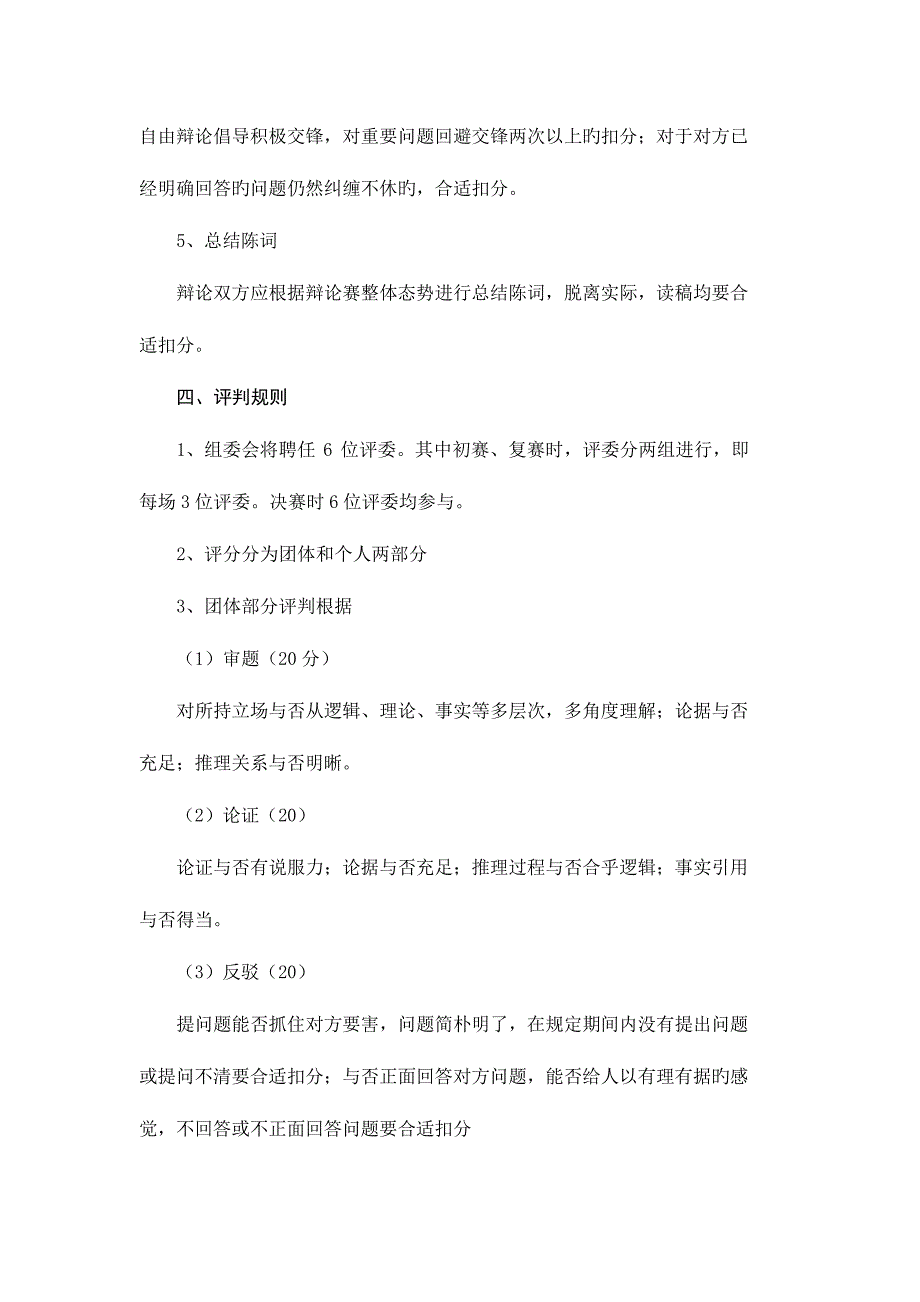 2023年河南电大系统开放教育法学本科辩论赛规则_第3页