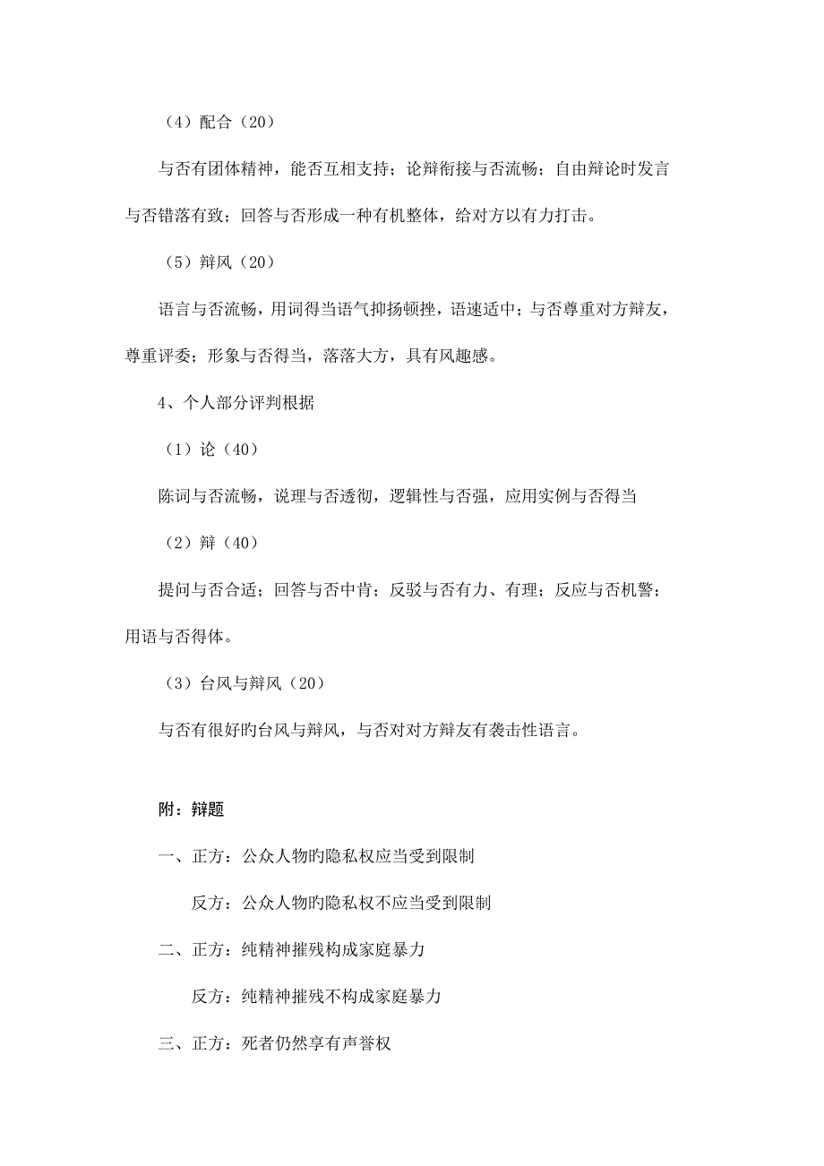 2023年河南电大系统开放教育法学本科辩论赛规则_第4页