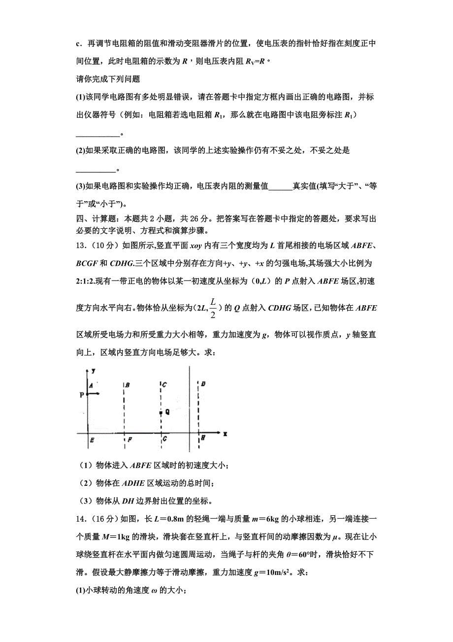 安徽省滁州市定远县育才学校2024学年物理高三上期中联考试题（含解析）_第5页