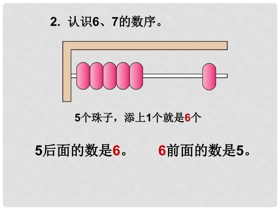 一年级数学上册 第五单元 610的认识和加减法课件1 新人教版_第5页