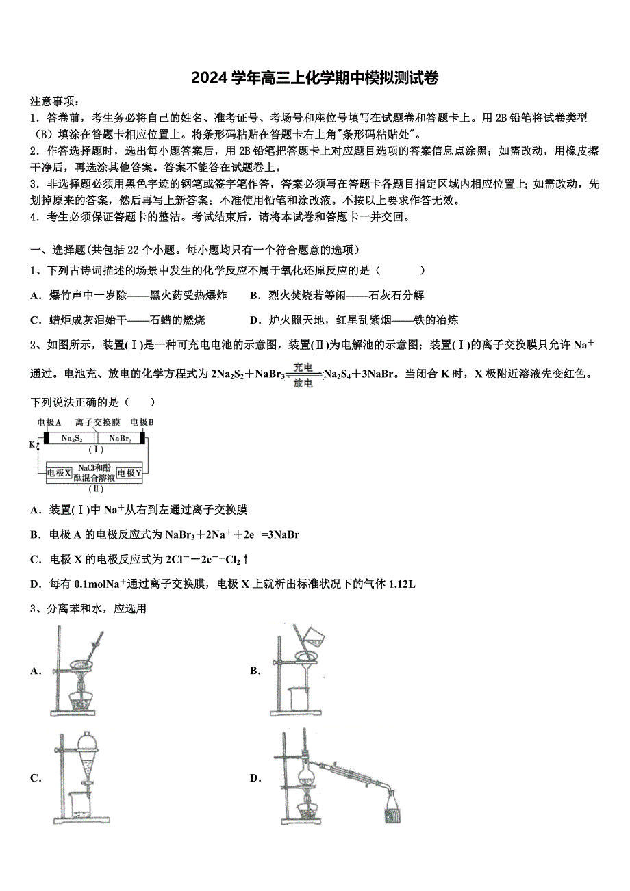 广西北海市2024学年高三化学第一学期期中综合测试模拟试题（含解析）_第1页