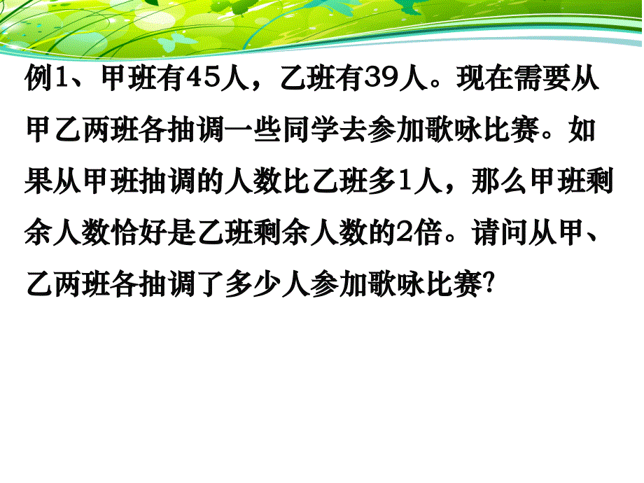 一元一次方程的应用(调配问题)ppt课件_第3页