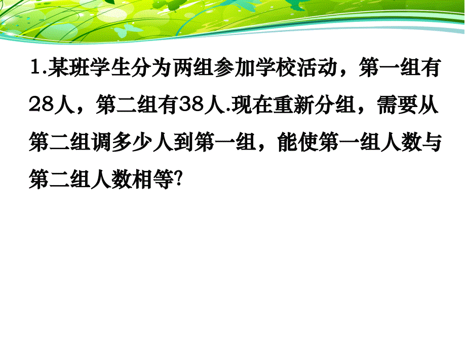 一元一次方程的应用(调配问题)ppt课件_第4页