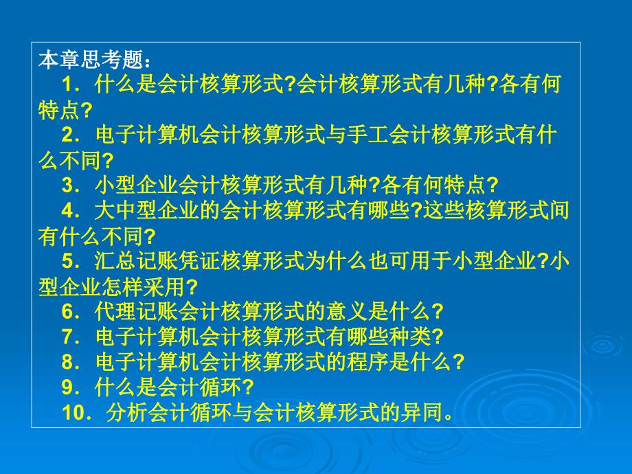 《会计核算形式》PPT课件.ppt_第2页