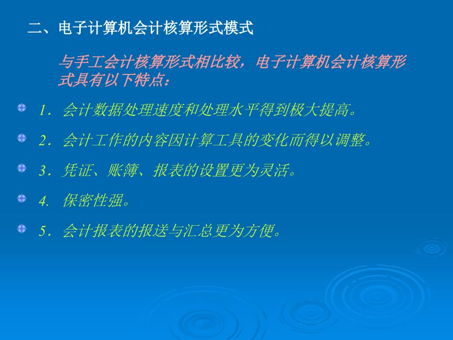 《会计核算形式》PPT课件.ppt_第4页