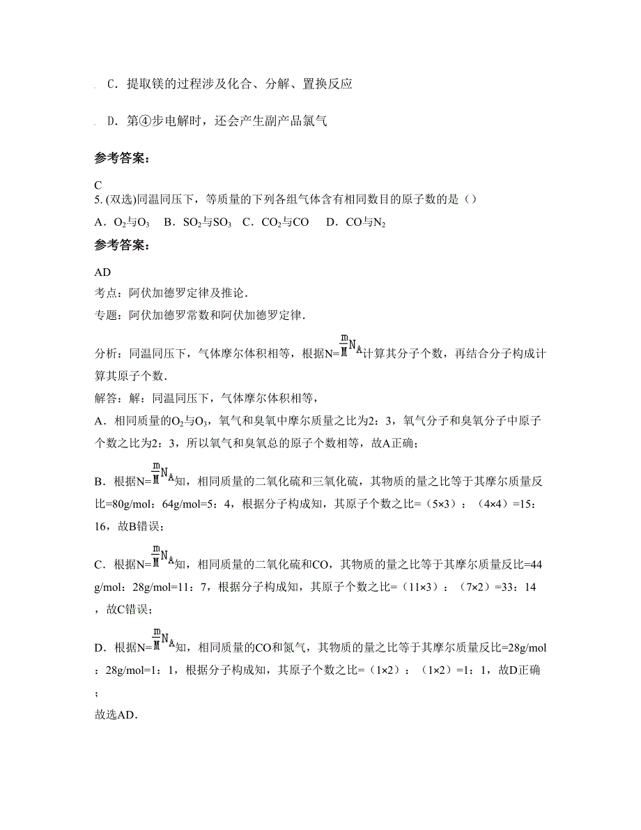 2022-2023学年山东省潍坊市寿光圣都中学高一化学模拟试卷含解析_第3页